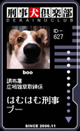 刑事犬倶楽部